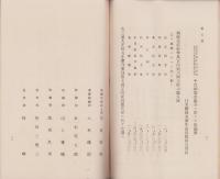 （営業報告書）日本医師共済生命保険相互会社　第7回報告書　-大正14年-