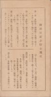 (貯金通帳）御即位記念貯金　-大正4年-