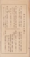 (貯金通帳）御即位記念貯金　-大正4年-