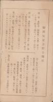 (貯金通帳）御即位記念貯金　-大正4年-