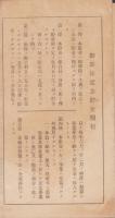 (貯金通帳）御即位記念貯金　-大正4年-