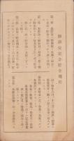 (貯金通帳）御即位記念貯金　-大正4年-