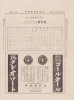 （商報）吉田製油所商報　70号　-昭和6年9月10日-(東京府)