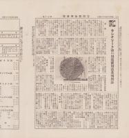 （商報）吉田製油所商報　70号　-昭和6年9月10日-(東京府)