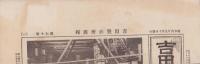 （商報）吉田製油所商報　70号　-昭和6年9月10日-(東京府)