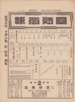 （商報）岡崎商報　23号　-昭和13年1月25日-(鉄銅真鍮平浪板問屋・大阪市)