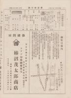 （商報）柿沼商報　21号　-昭和5年1月-(鼻緒・東京市)