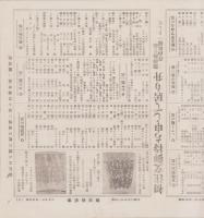 （商報）柿沼商報　21号　-昭和5年1月-(鼻緒・東京市)