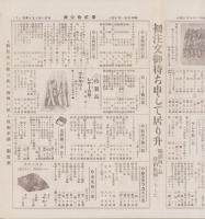 （商報）柿沼商報　21号　-昭和5年1月-(鼻緒・東京市)