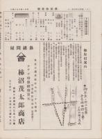 （商報）柿沼商報　24号　-昭和5年4月-（鼻緒・東京市)