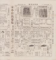 （商報）柿沼商報　24号　-昭和5年4月-（鼻緒・東京市)