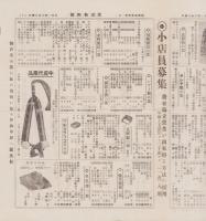 （商報）柿沼商報　24号　-昭和5年4月-（鼻緒・東京市)