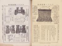 （商報）ヤスニシ眼鏡商報　-大正14年11月号-（東京）
