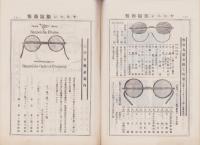 （商報）ヤスニシ眼鏡商報　-大正14年11月号-（東京）
