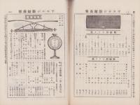 （商報）ヤスニシ眼鏡商報　-大正14年11月号-（東京）