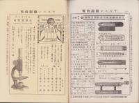 （商報）ヤスニシ眼鏡商報　-大正14年11月号-（東京）