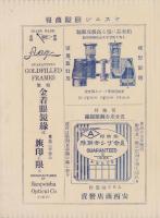 （商報）ヤスニシ眼鏡商報　-大正15年1月号-（東京）