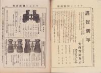 （商報）ヤスニシ眼鏡商報　-大正15年1月号-（東京）