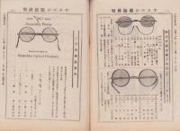 （商報）ヤスニシ眼鏡商報　-大正15年1月号-（東京）