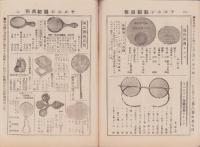 （商報）ヤスニシ眼鏡商報　-大正15年1月号-（東京）
