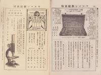 （商報）ヤスニシ眼鏡商報　-大正15年1月号-（東京）