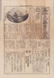 （商報）みや古染タイムス　16号　-昭和2年9月-(東京市)