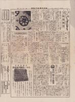 （商報）みや古染タイムス　16号　-昭和2年9月-(東京市)