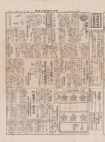 （商報）みや古染タイムス　16号　-昭和2年9月-(東京市)