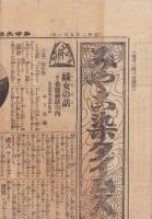 （商報）みや古染タイムス　16号　-昭和2年9月-(東京市)