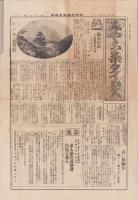 （商報）みや古染タイムス　16号　-昭和2年9月-(東京市)