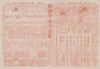 （商報）資生堂商報　30号　-大正10年6月5日-(東京市)