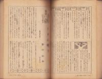 艶笑奇談百家選　-笑の泉昭和26年10月増刊号-　表紙画・山本忠敬
