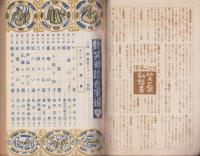 艶笑奇談百家選　-笑の泉昭和26年10月増刊号-　表紙画・山本忠敬