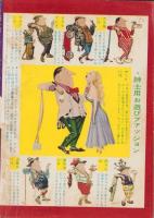 遊び方読本　昭和35年12月創刊号　表紙モデル・水木麗子（大映）