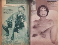 遊び方読本　昭和35年12月創刊号　表紙モデル・水木麗子（大映）