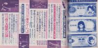 遊び方読本　昭和35年12月創刊号　表紙モデル・水木麗子（大映）