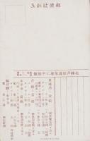 (絵葉書）芦原御案内　-べにや旅舘-　1枚(福井県）