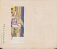(絵葉書）豊原町主催　樺太拓殖共進会記念絵葉書　袋付3枚(樺太）