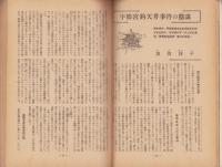 特集人物往来　昭和31年8月号　-日本怪奇史-　表紙画・梁川剛一