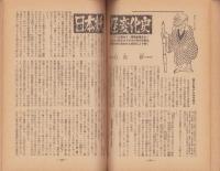 特集人物往来　昭和31年8月号　-日本怪奇史-　表紙画・梁川剛一