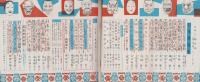 特集人物往来　昭和31年8月号　-日本怪奇史-　表紙画・梁川剛一