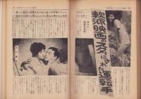 現代読本　昭和35年1月臨時増刊号　-特集・愛欲情痴犯罪実話-