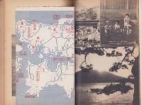 旅を楽しくする事典　-特集笑の泉昭和37年１１月号-
