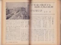 旅を楽しくする事典　-特集笑の泉昭和37年１１月号-