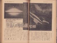 地球を襲う20大恐怖！　-別冊実話特報　第2集-　昭和32年2月　表紙画・柳柊二