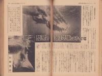 地球を襲う20大恐怖！　-別冊実話特報　第2集-　昭和32年2月　表紙画・柳柊二