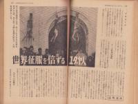地球を襲う20大恐怖！　-別冊実話特報　第2集-　昭和32年2月　表紙画・柳柊二
