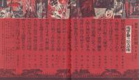 地球を襲う20大恐怖！　-別冊実話特報　第2集-　昭和32年2月　表紙画・柳柊二