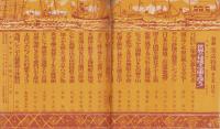 世界の秘境と宝庫を探る！　-別冊実話特報　第3集-　昭和32年3月　表紙画・柳柊二