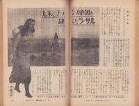 魔境に挑む探検隊の記録　-別冊実話特報　第7集-　昭和32年7月　表紙画・柳柊二